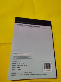 临床病理活检解读系列·子宫颈及子宫内膜活检病理解读（翻译版）