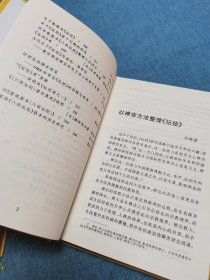 六祖坛经研究：中国禅学研究系列丛书(第1-5册)