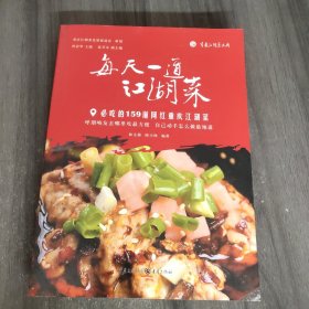 每天一道江湖菜——必吃的159道网红重庆江湖菜