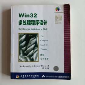 Win32多线程程序设计：线程完全手册