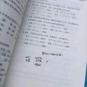 现代日语语法，有字迹划线