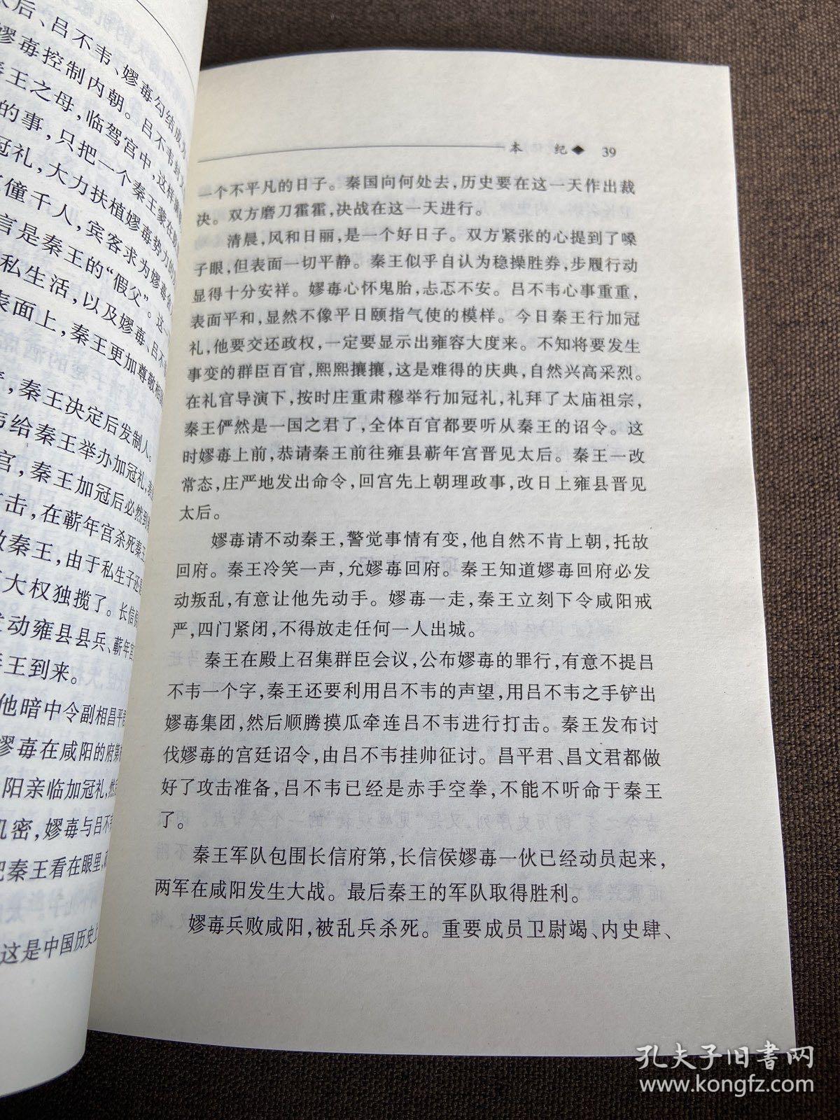 《史记》选评