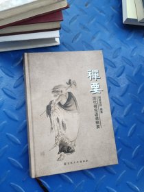 禅要,历代禅宗语录精要