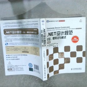 .NET设计规范：约定、惯用法与模式