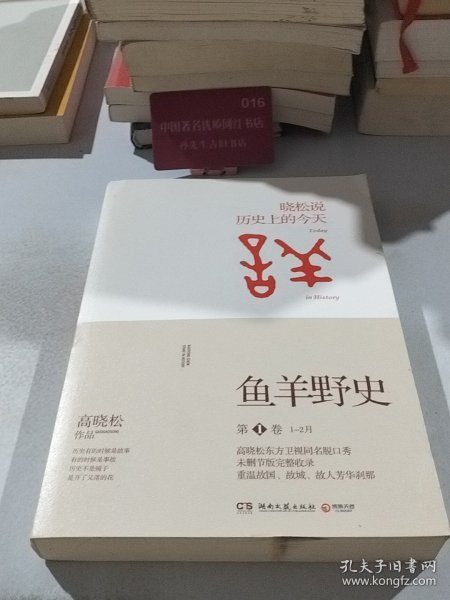 鱼羊野史·第1卷