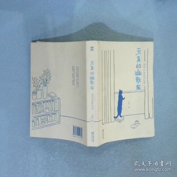 天真的幽默家/老舍40年散文经典（全新插图典藏版，完整收录76篇传世之作）