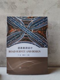 道路勘测设计