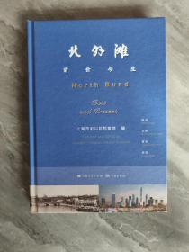北外滩前世今生
