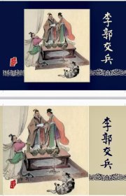 预售雷人版32开精装连环画《犯长安》（63版）《李郭交兵》（63版）《白马坡》（63版）《千里走单骑》（63版）《战官渡》（63版）【布脊版】（三国演义）