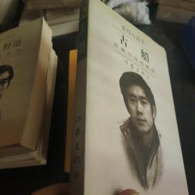 古船：张炜自选集，长篇小说珍藏卷(末阅)