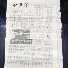 地平线（前线与后方专号）河北石家庄大地文学社社刊。1987年3月 第三期。（对越自卫反击战纪实文学，诗歌等）