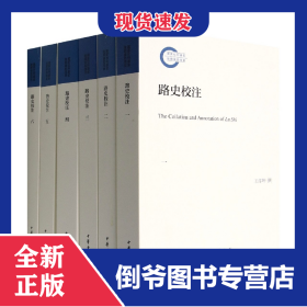 路史校注--国家社科基金后期资助项目