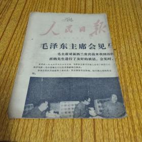 人民日报1976年5月1日