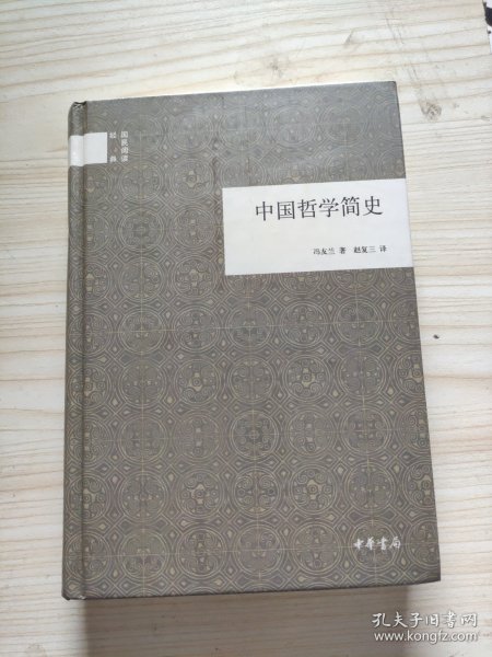 中国哲学简史