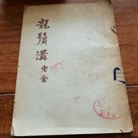 龙须沟