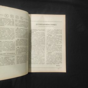 自修大学（文史哲经专业）1983年第5期 瑕疵严重