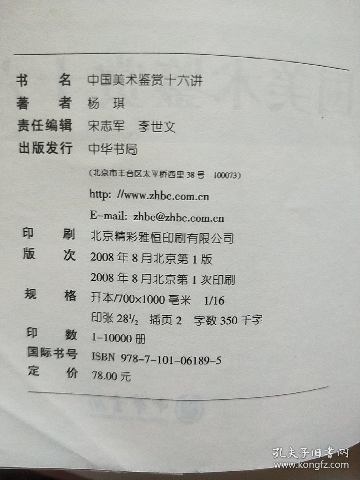 中国美术鉴赏十六讲