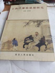 桓台县文史资料、党史资料之一——王渔洋系列资料（目录:1.渔洋诗社诗词选<第十六辑>。2.纪念王渔洋诗词选。3.电视连续剧文学剧本-王渔洋。4.一代诗坛领袖-王渔洋。5.王渔洋先生年谱。6.纪念王渔洋诞辰三百八十周年诗词集。7.桓台县传统文化研学之旅-王渔洋文化<上下>
。9.王渔洋与康熙诗坛。10.桓台县第二届渔洋文学艺术奖获奖作品集。11.渔洋家风。12.桓台县地方课程<试用>-转“推荐语”）