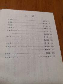 全国第四届钢笔书法大赛特等奖字帖——中外名著精妙比喻辞典