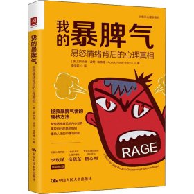 【正版新书】我的暴脾气:易怒情绪背后的心理真相:astep-by-stepguidetoovercomingexplosiveanger