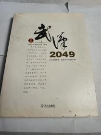 武汉2049