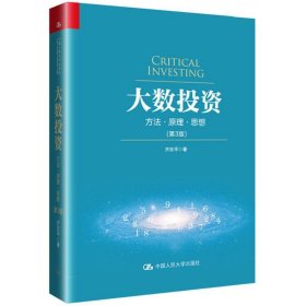 【正版】大数投资（第3版）9787300257204