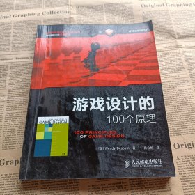 游戏设计的100个原理