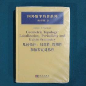 几何拓扑：局部性、周期性和伽罗瓦对称性