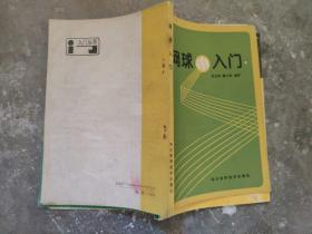 網(wǎng)球入門