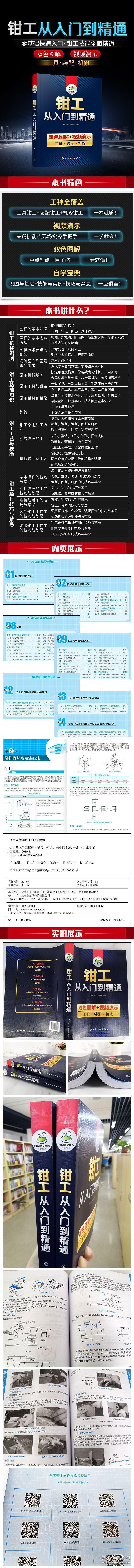 钳工从入门到精通 普通图书/教材教辅/教材/教材/工程技术 编者:王兵//何炬//宋小标|责编:王烨 化学工业 9787349910