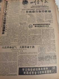 《四川青年报》【（会东县江舟公社社员们）积极劳动，热爱集体；广汉县红旗农具厂木作车间主任潘发全照片】