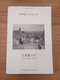 上来透口气：Coming up for Air