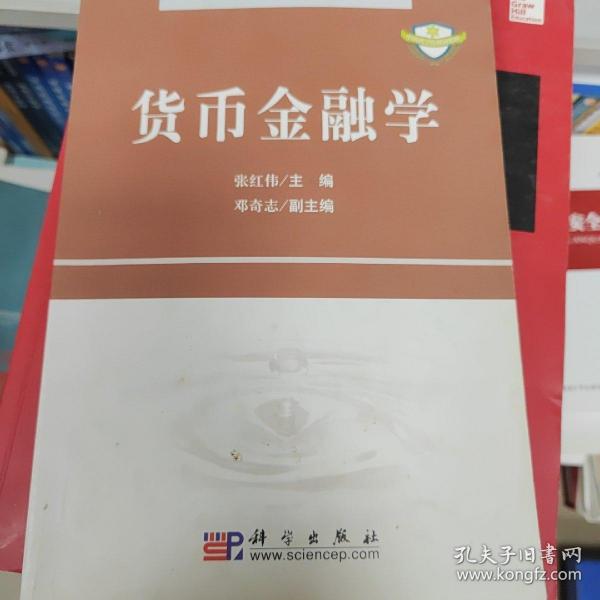 精品课程立体化教材系列：货币金融学