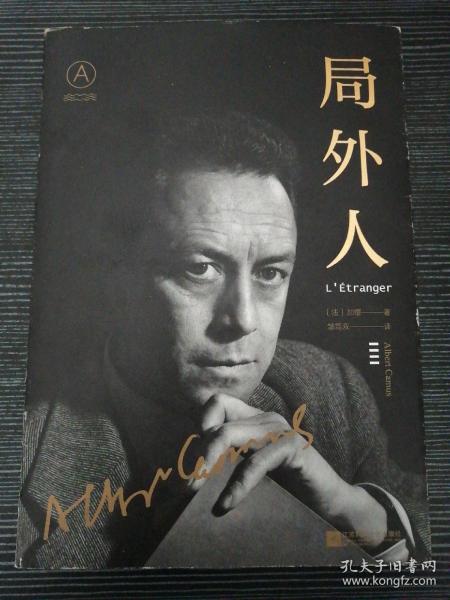 局外人（《局外人》《鼠疫》获诺贝尔文学奖60周年纪念版）