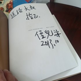 心远忘言——屠宏涛个展【签名】