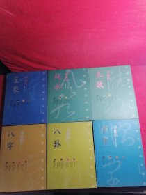中华神秘文化书系 6本合拍