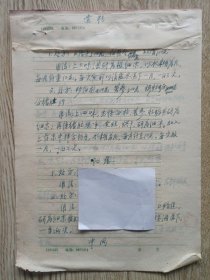 中国中医科学院学部委员 国医大师湖北中医药大学终身教授李今庸手稿:临床经验--遗精，阳痿，中风，面瘫，头痛，脑痹，胁痛，胃痛，腹痛，腰痛，痹证，痿证【未落款】