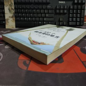 世界上100个最浪漫的地方（一版一印）