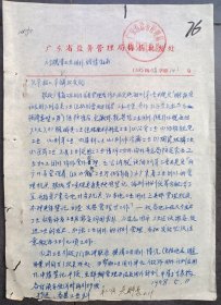 1958年5月，广东省盐务管理局梅县批发处公函，发给属下兴宁、松口、新铺批发站