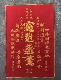 招财进宝刺绣织锦画