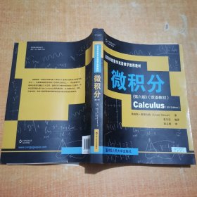 微积分（第六版）（双语教材）（高等学校数学双语教学推荐教材）