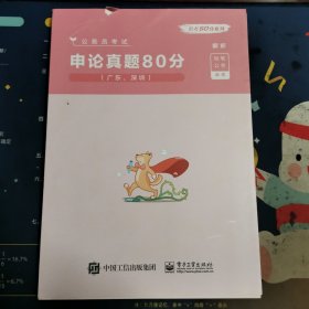 申论真题80分.广东、深圳：解析