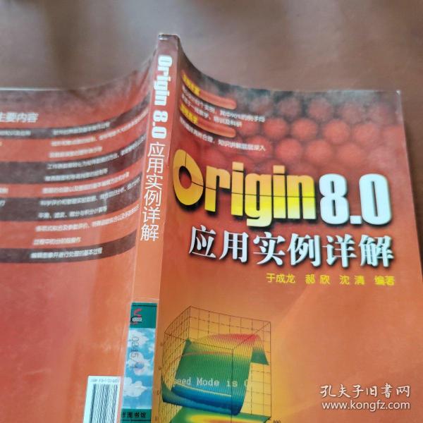 Origin 8.0应用实例详解