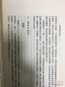 《隋唐世界帝国的形成》