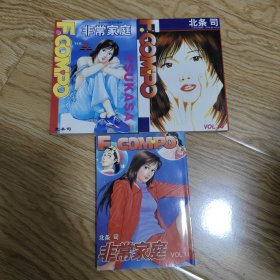 非常家庭8、 9、10、11
