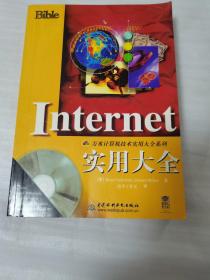 Internet实用大全