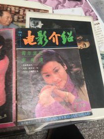 电影介绍1983年第1-12期（浙江）