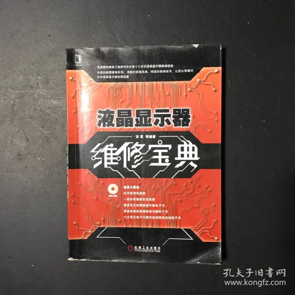 液晶显示器维修宝典