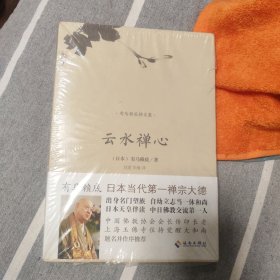 有马赖底禅文集:云水禅心：佛教圣地巡礼
