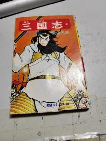 日本日文原版漫画书  三国志  第3卷